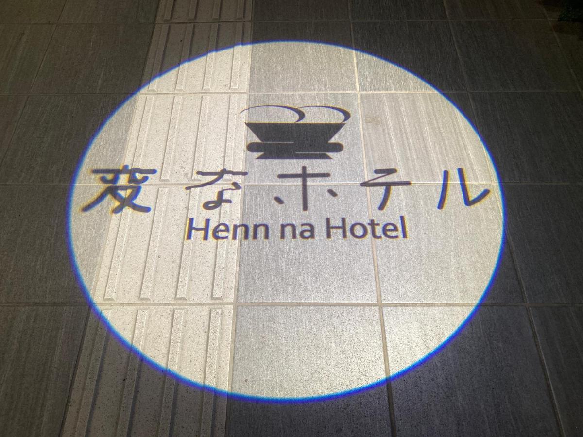Henn Na Hotel Fukuoka Hakata 외부 사진